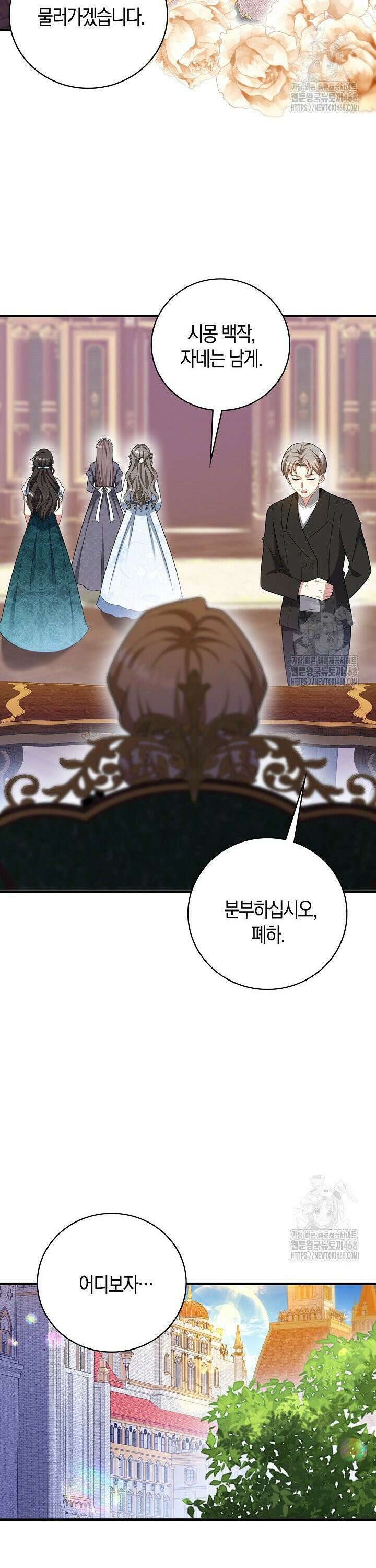 가시밭길을 꽃길로 바꾸는 법 83화 13