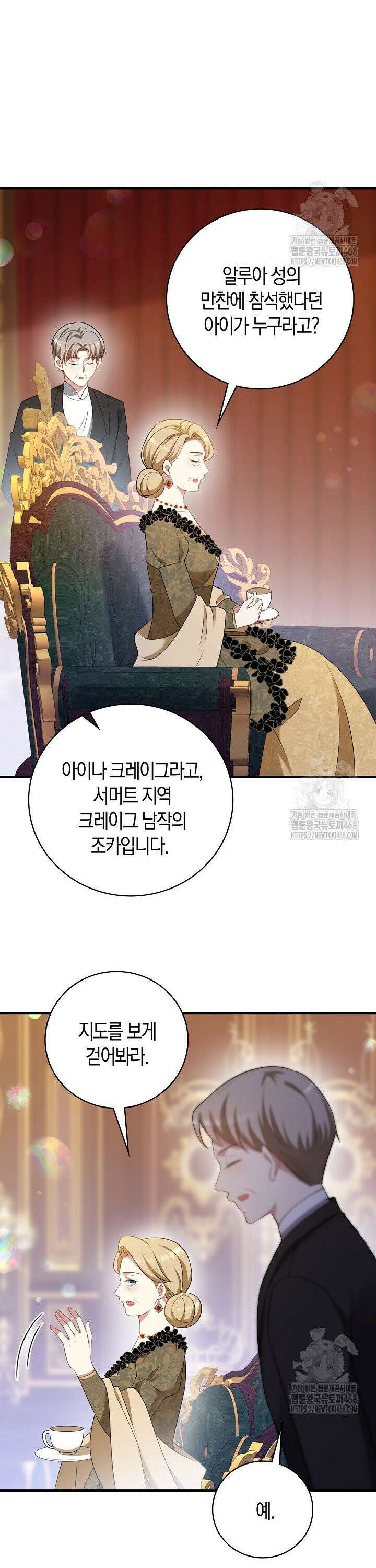 가시밭길을 꽃길로 바꾸는 법 83화 14