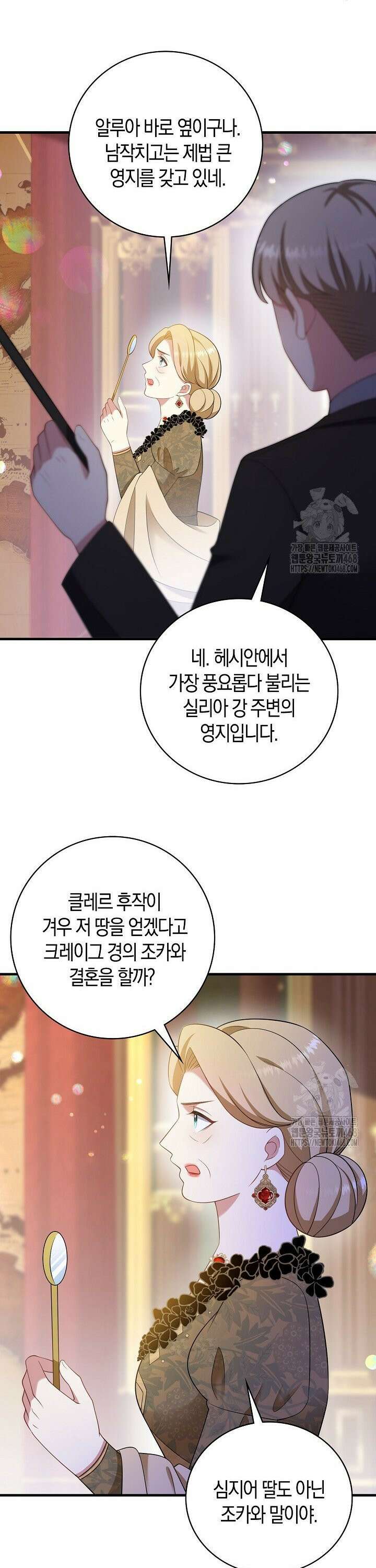가시밭길을 꽃길로 바꾸는 법 83화 16