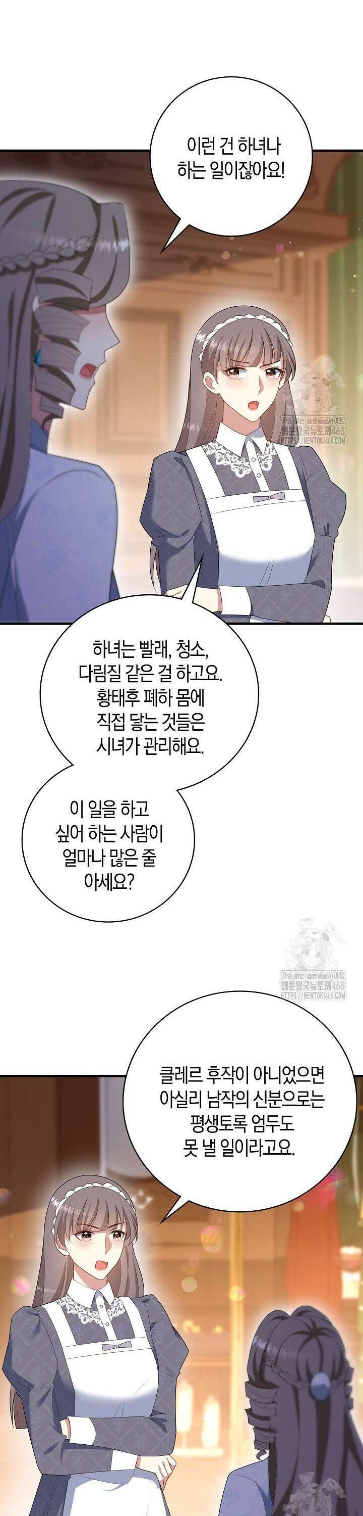 가시밭길을 꽃길로 바꾸는 법 83화 19