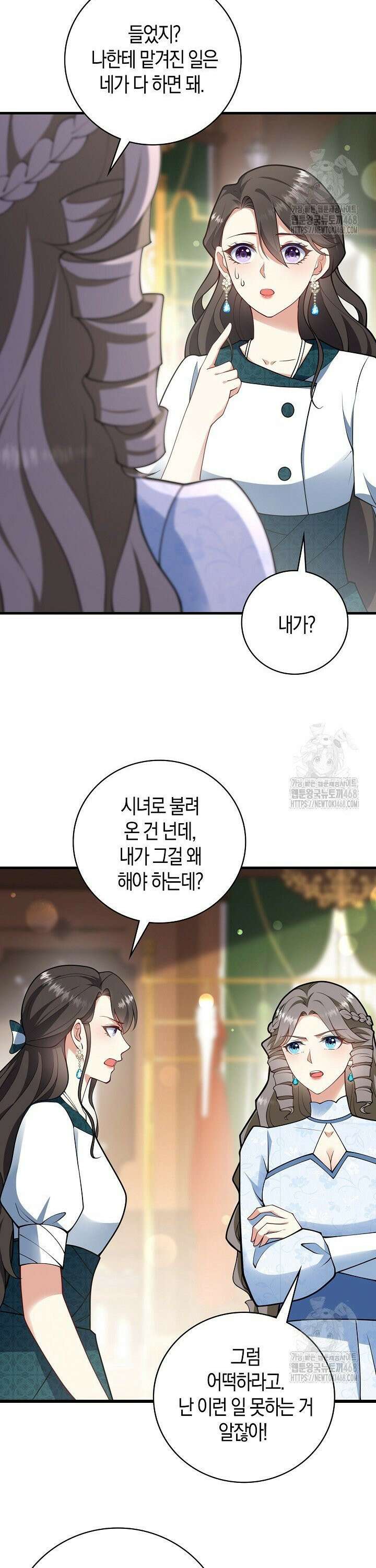 가시밭길을 꽃길로 바꾸는 법 83화 25