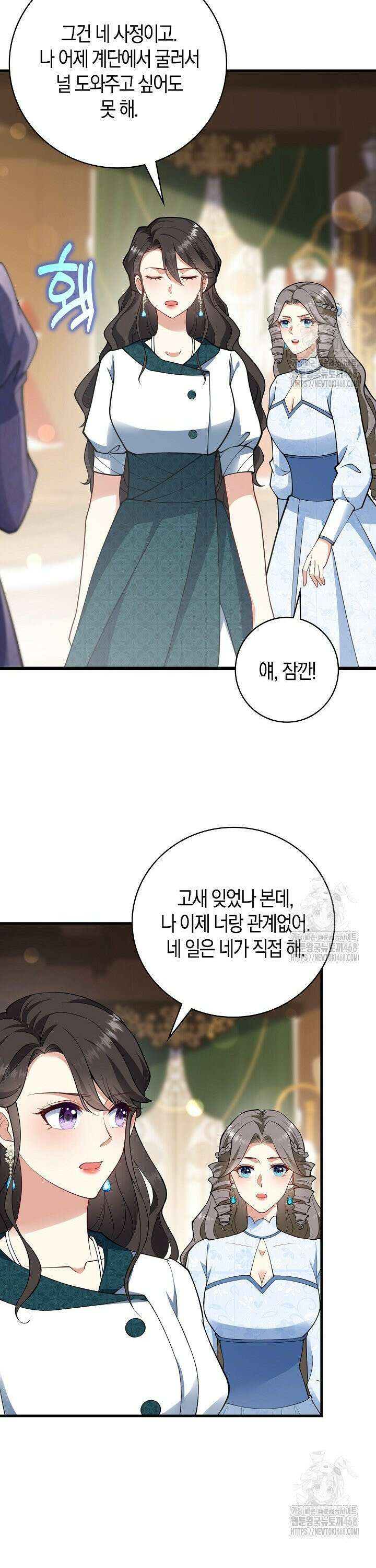 가시밭길을 꽃길로 바꾸는 법 83화 26