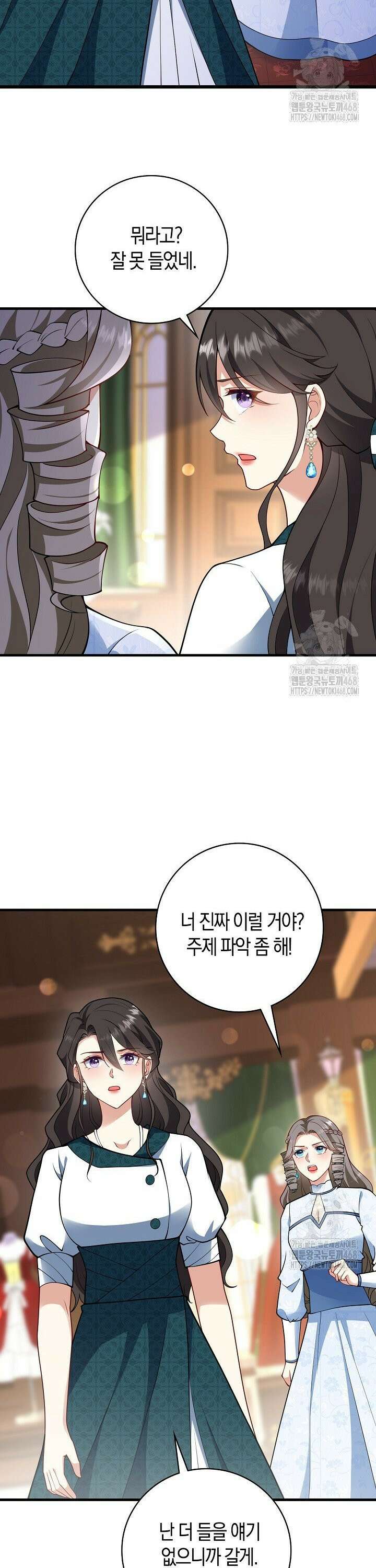 가시밭길을 꽃길로 바꾸는 법 83화 28
