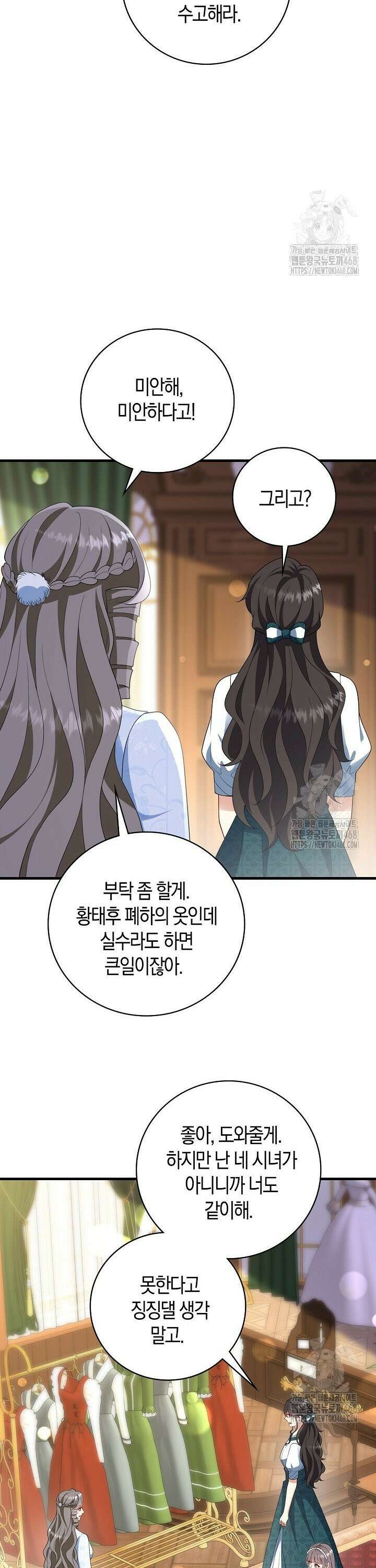 가시밭길을 꽃길로 바꾸는 법 83화 29