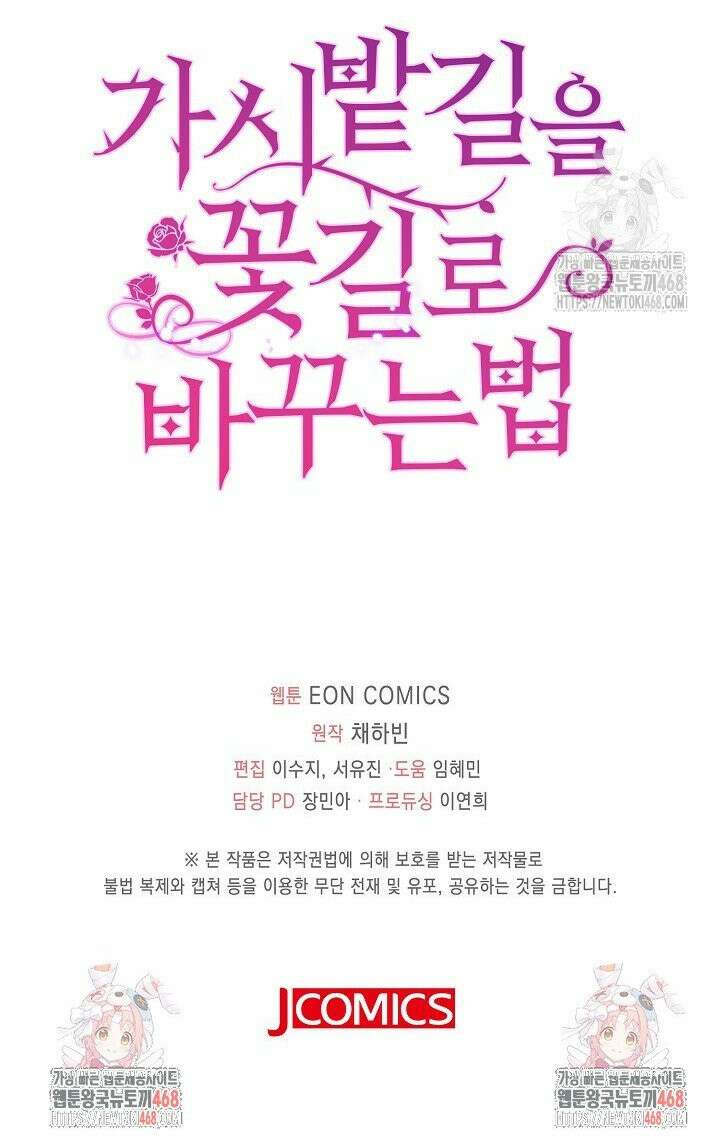 가시밭길을 꽃길로 바꾸는 법 83화 32