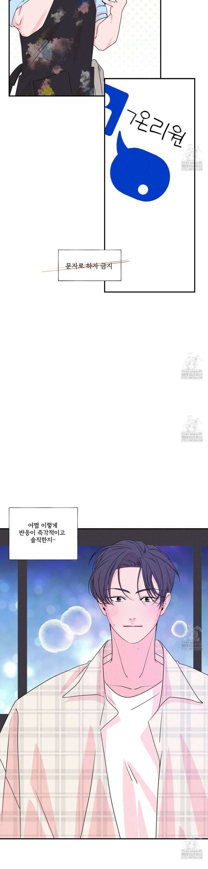 텍미하이(Take me high) 28화 2