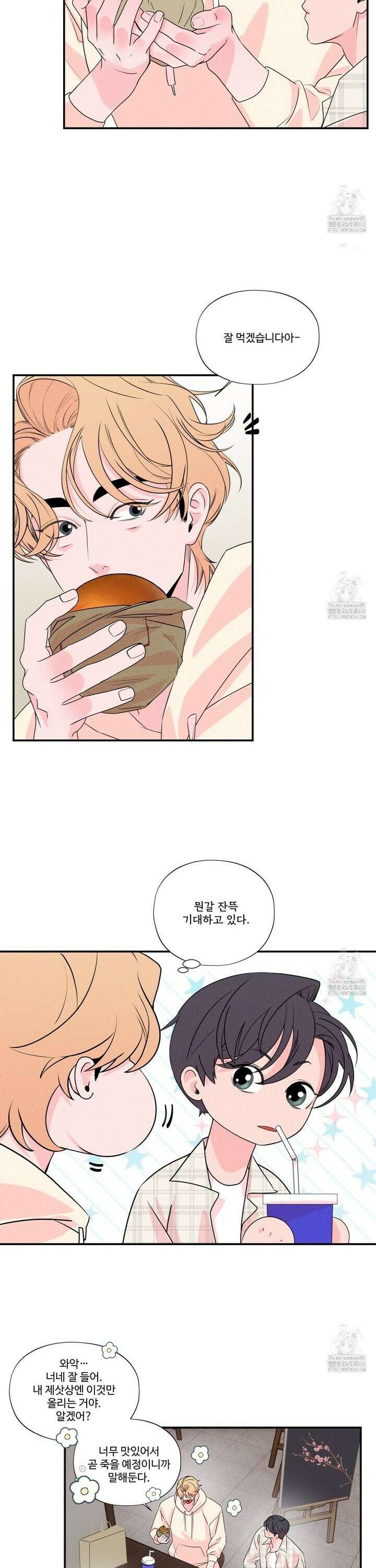 텍미하이(Take me high) 28화 5