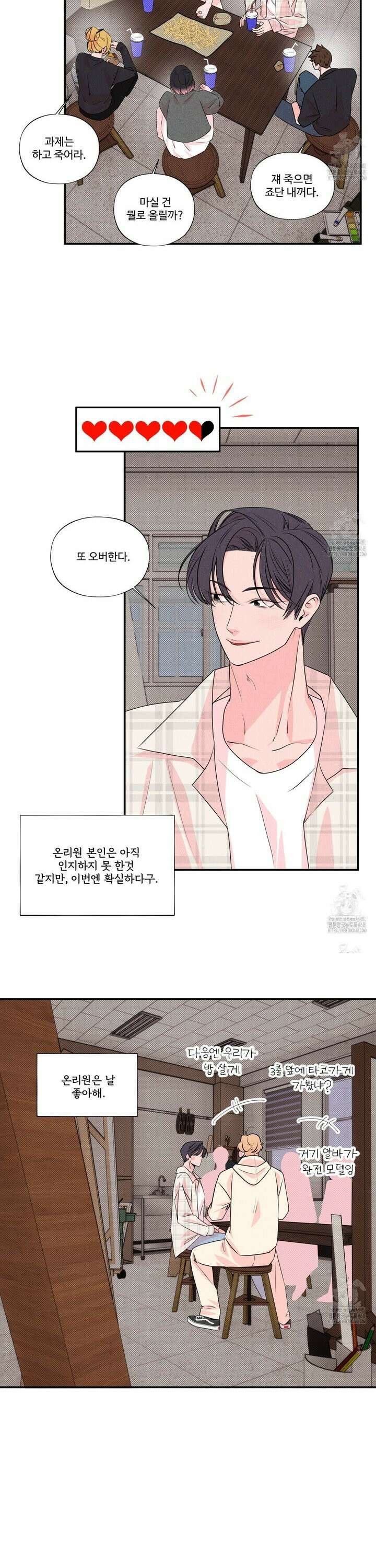 텍미하이(Take me high) 28화 6