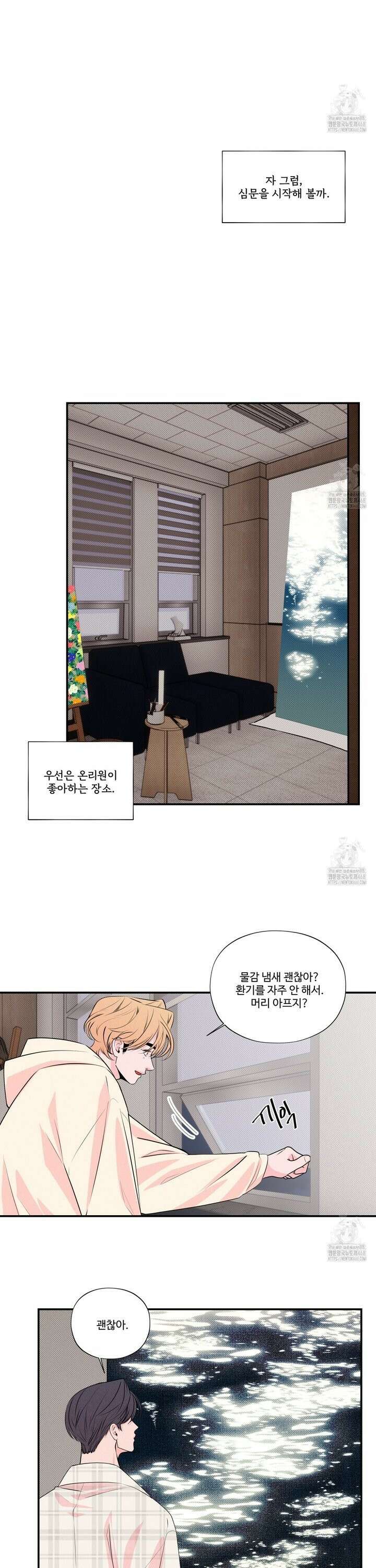 텍미하이(Take me high) 28화 7