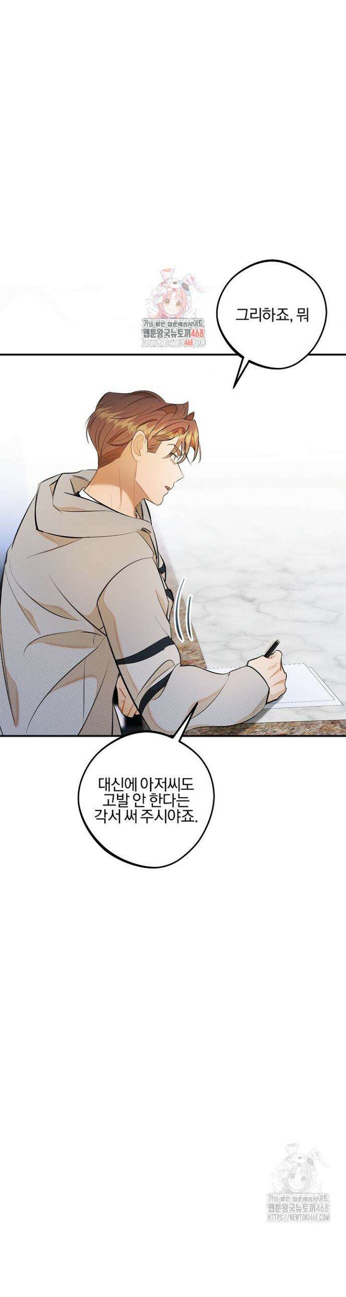 나한테만 착한 건 36화 1