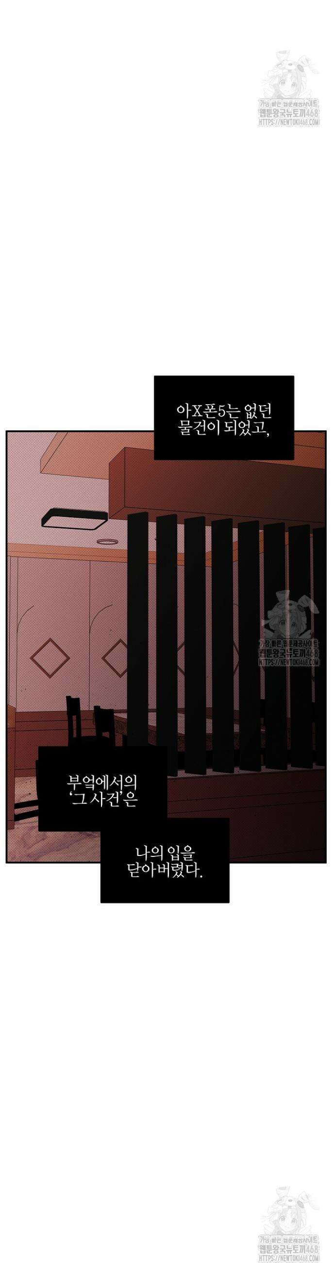 나한테만 착한 건 36화 6