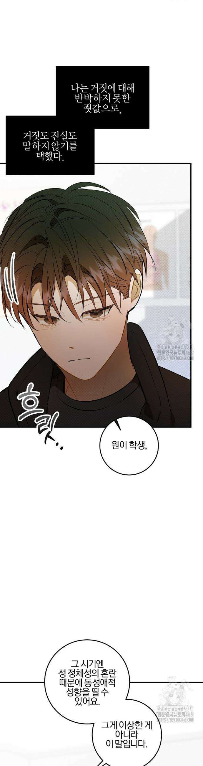 나한테만 착한 건 36화 7