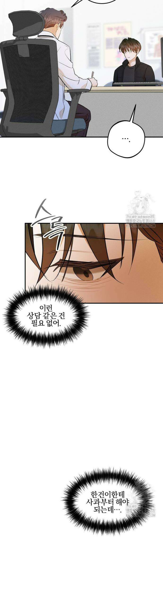 나한테만 착한 건 36화 8