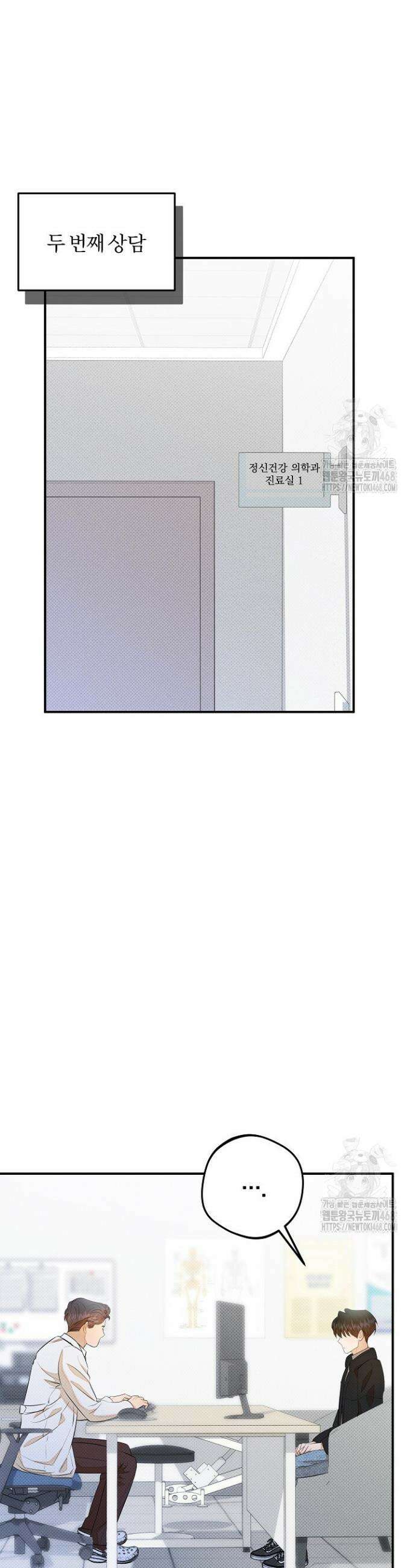 나한테만 착한 건 36화 9