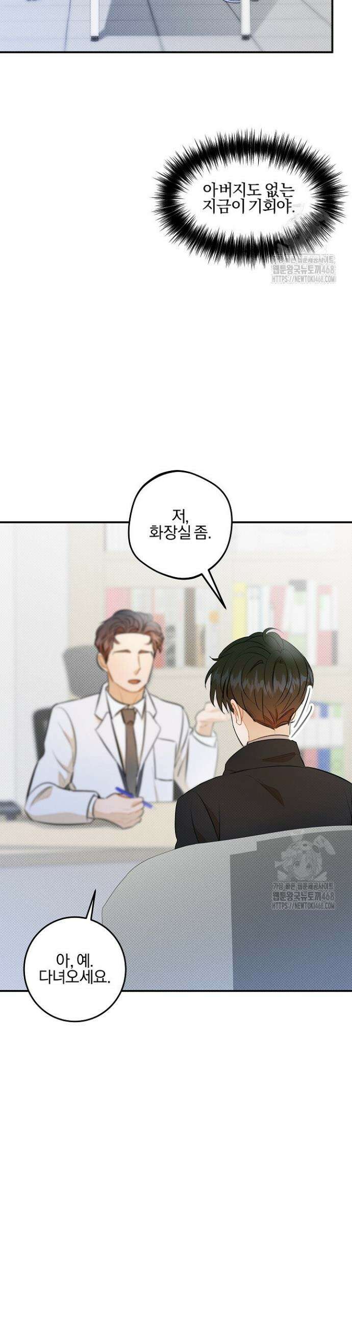 나한테만 착한 건 36화 10