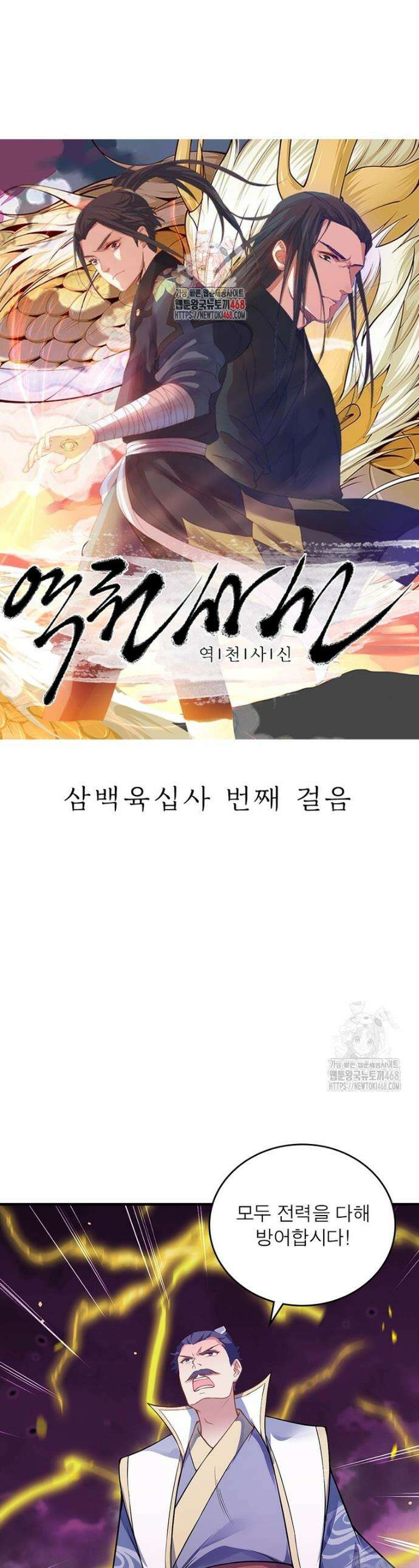 역천사신 364화 1
