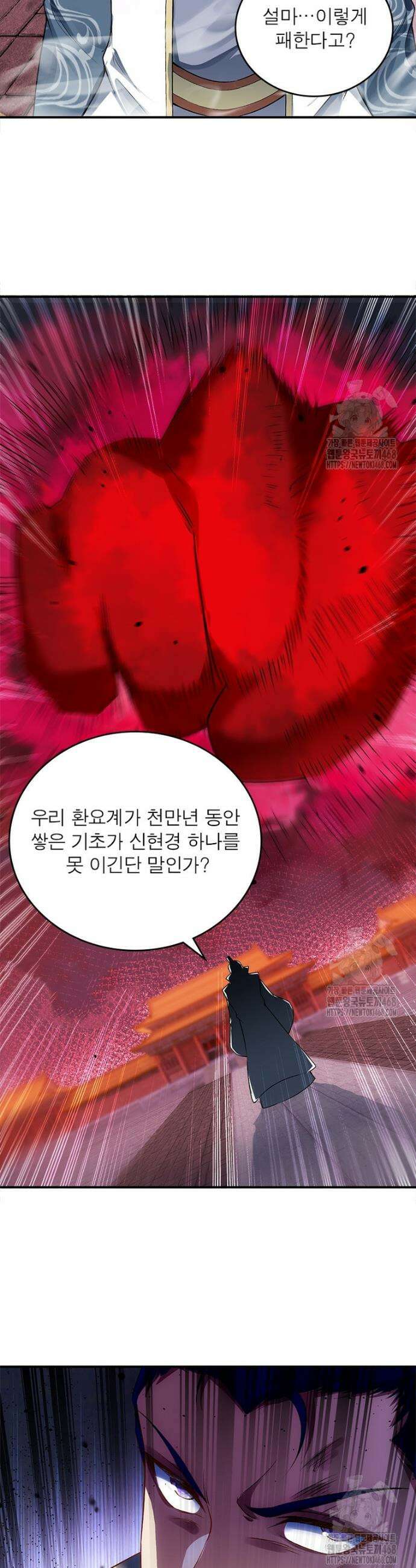 역천사신 364화 22