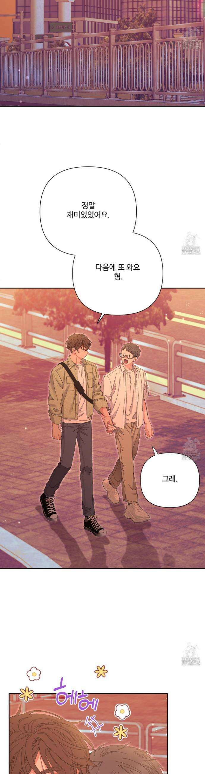 초코밀크쉐이크 19화 2