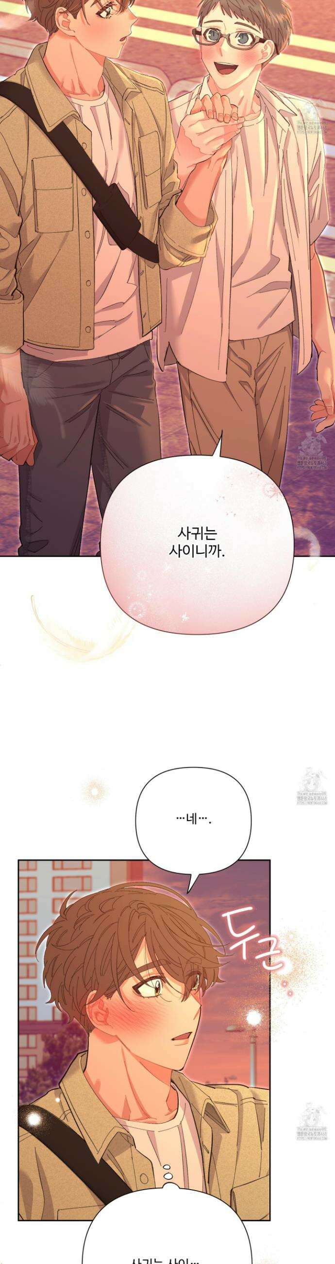 초코밀크쉐이크 19화 7