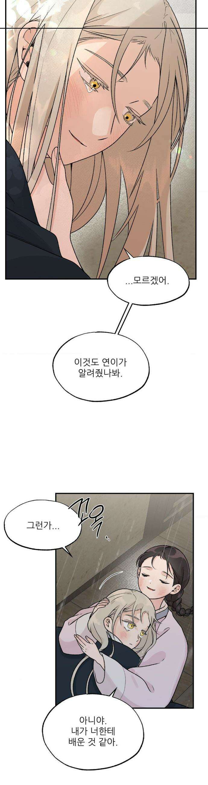 비비새 25화 2