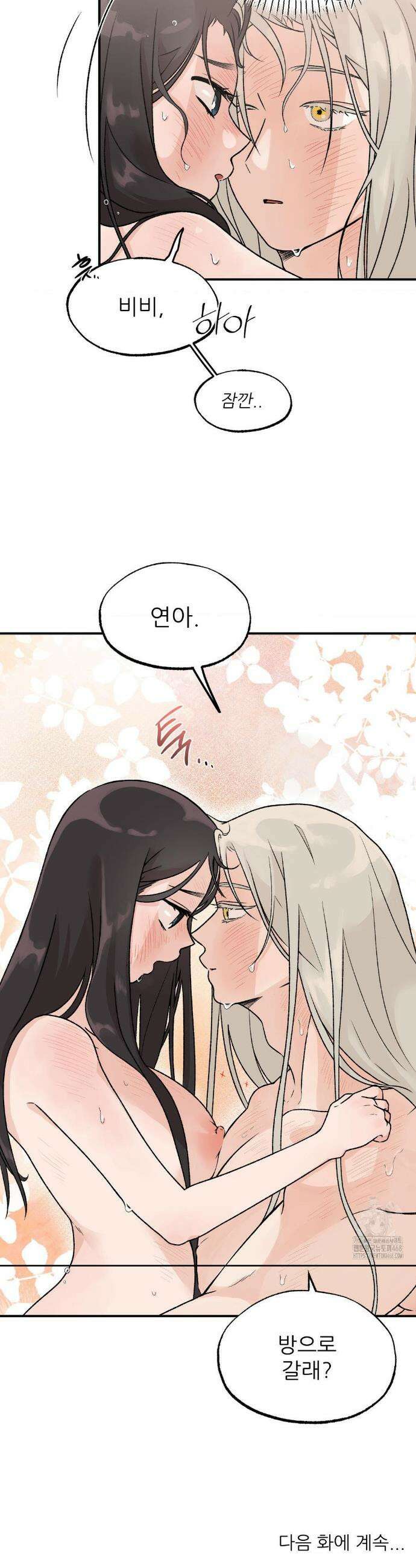 비비새 25화 23
