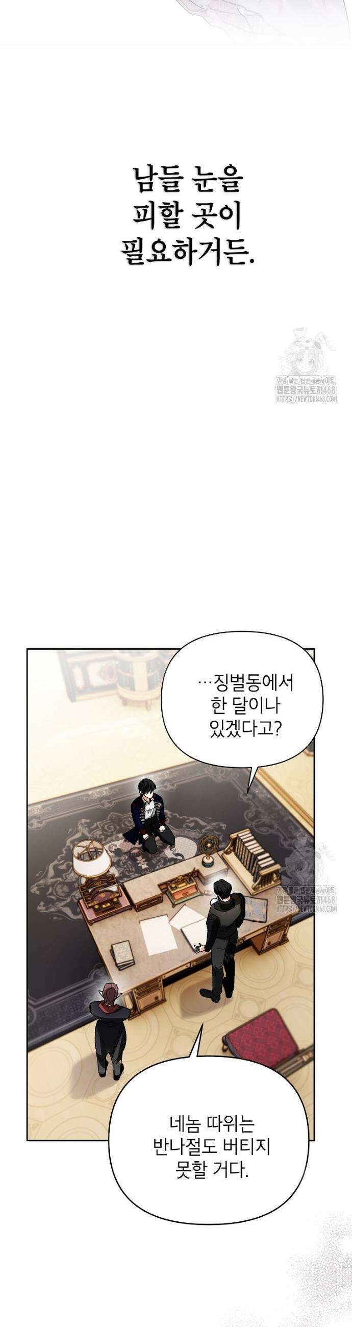 암흑명가 천재 망나니가 되었다 2화 3