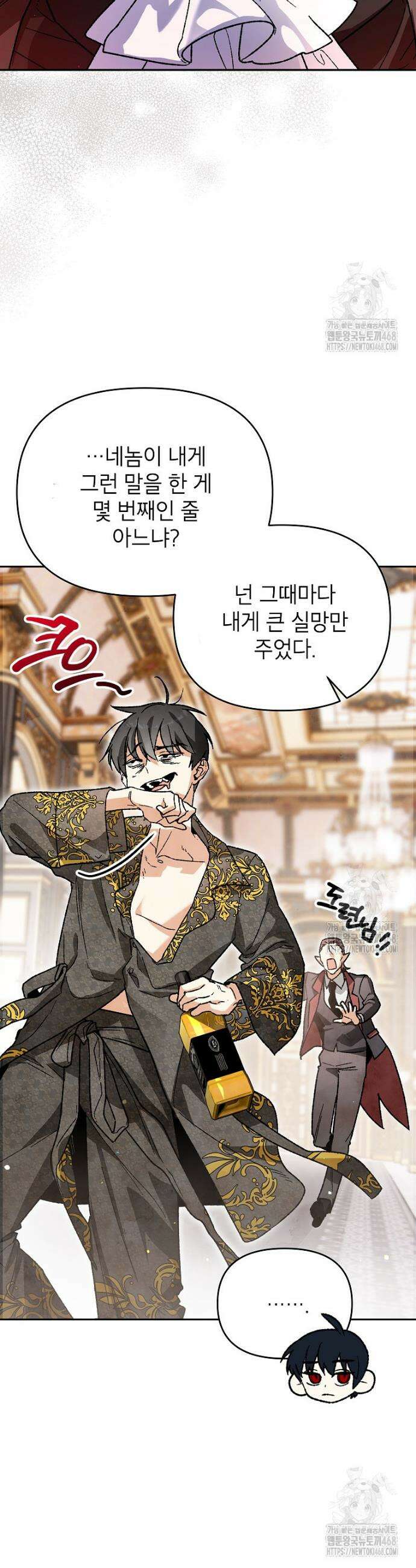 암흑명가 천재 망나니가 되었다 2화 5