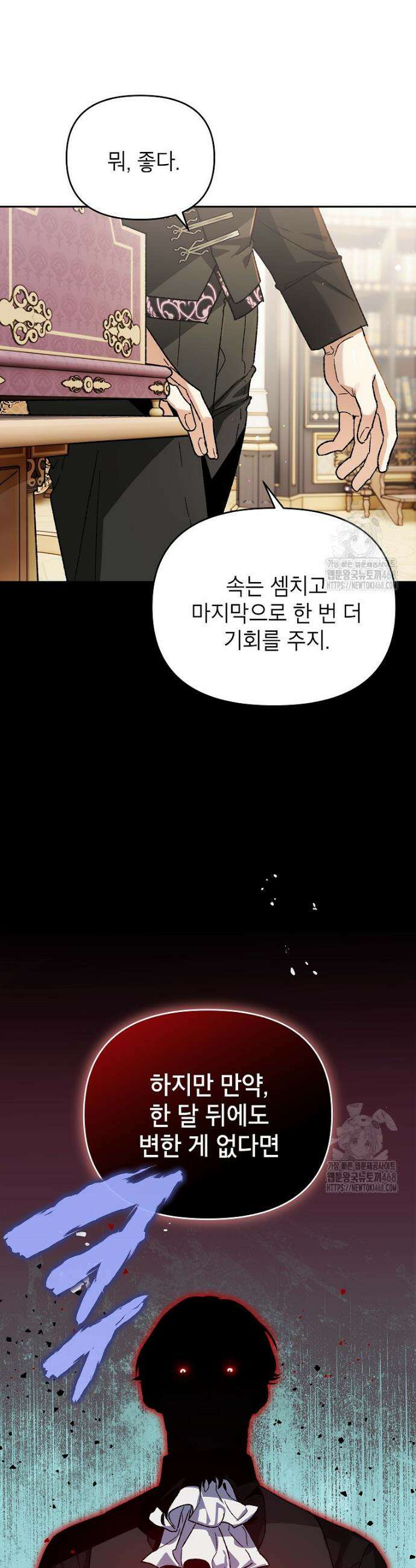 암흑명가 천재 망나니가 되었다 2화 6