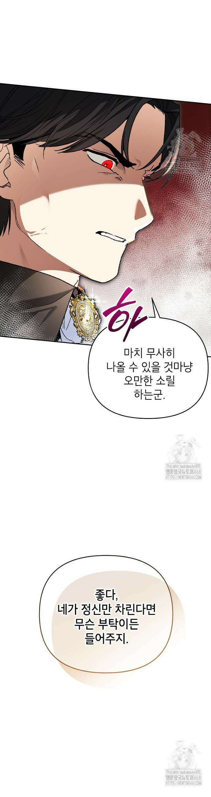 암흑명가 천재 망나니가 되었다 2화 10