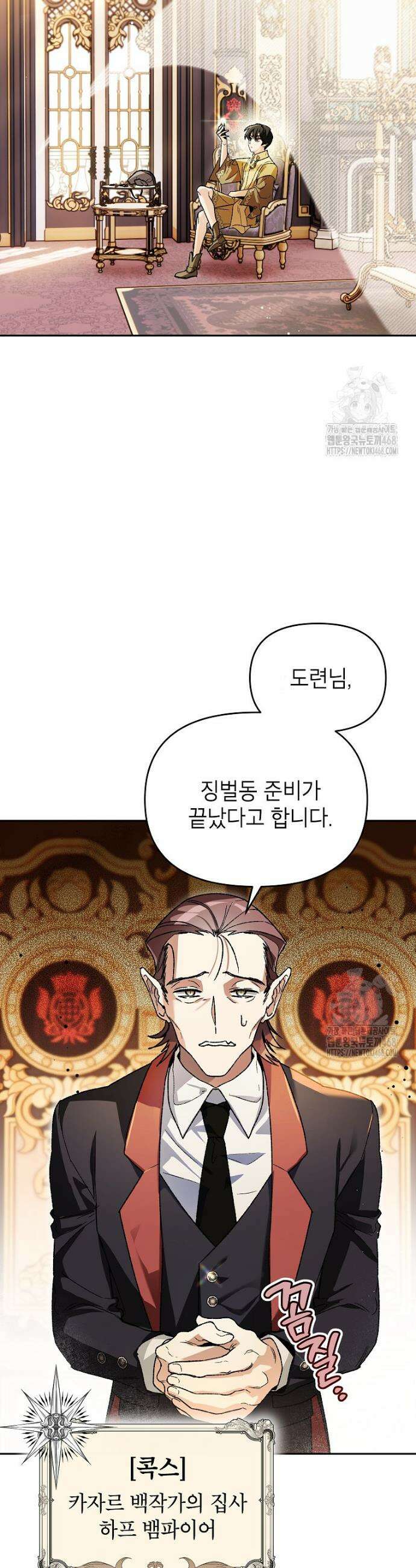 암흑명가 천재 망나니가 되었다 2화 13