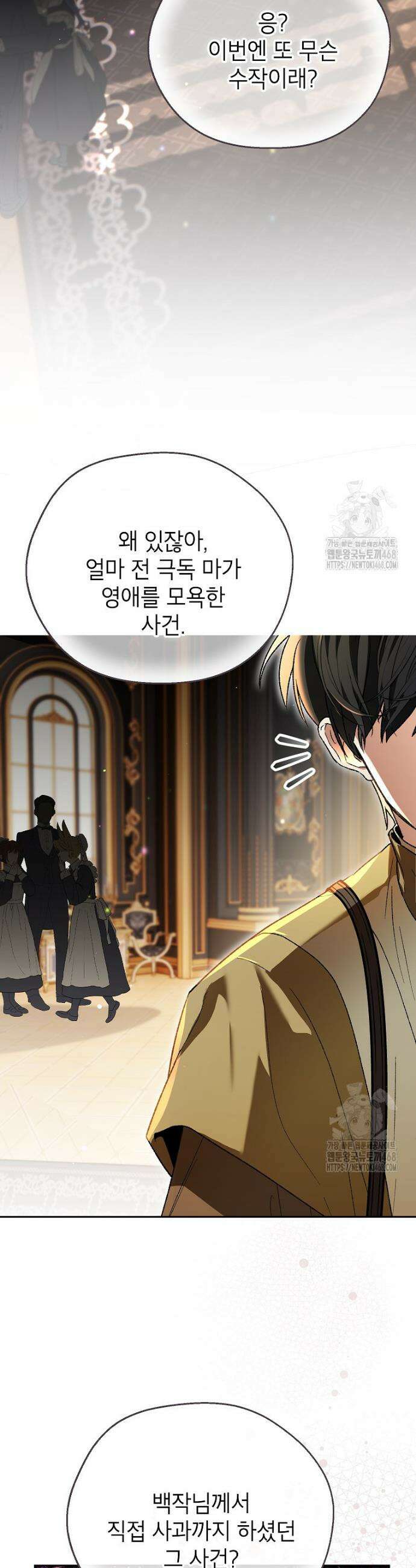 암흑명가 천재 망나니가 되었다 2화 16