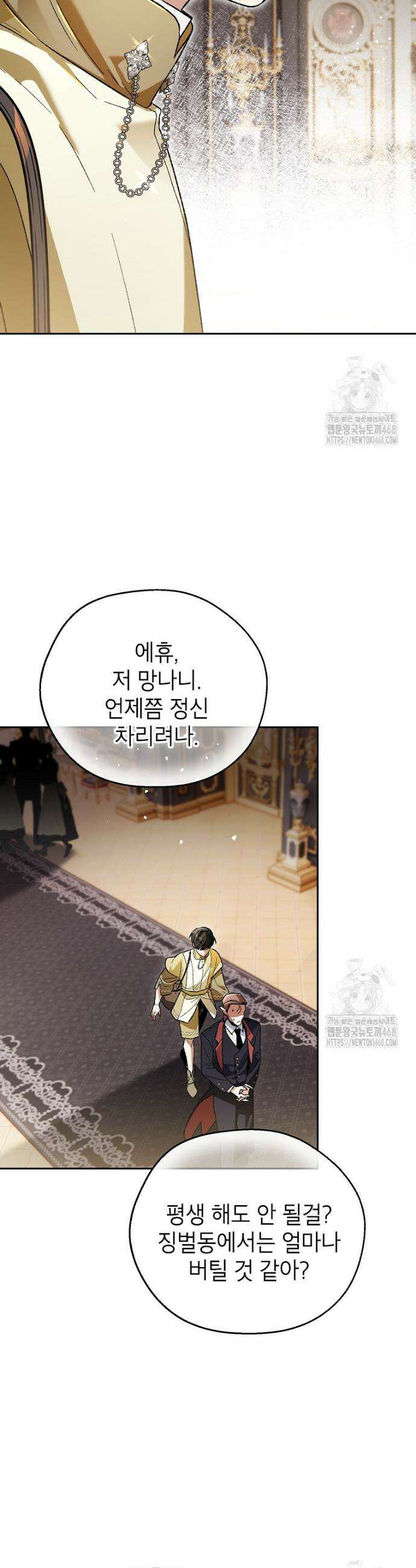 암흑명가 천재 망나니가 되었다 2화 18