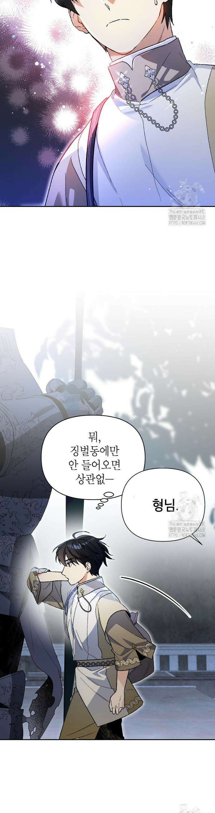 암흑명가 천재 망나니가 되었다 2화 23