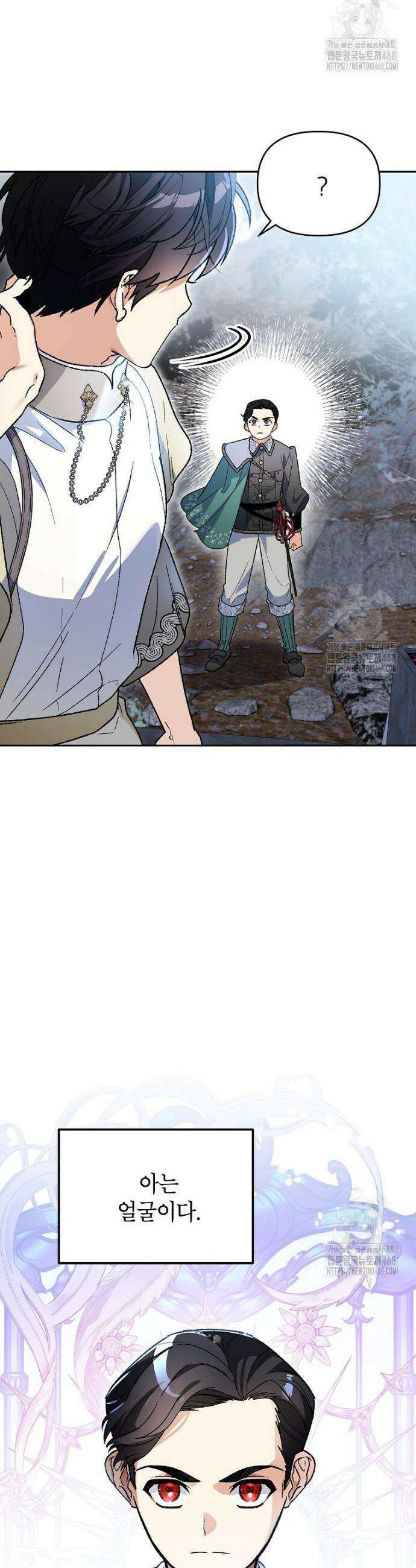 암흑명가 천재 망나니가 되었다 2화 24