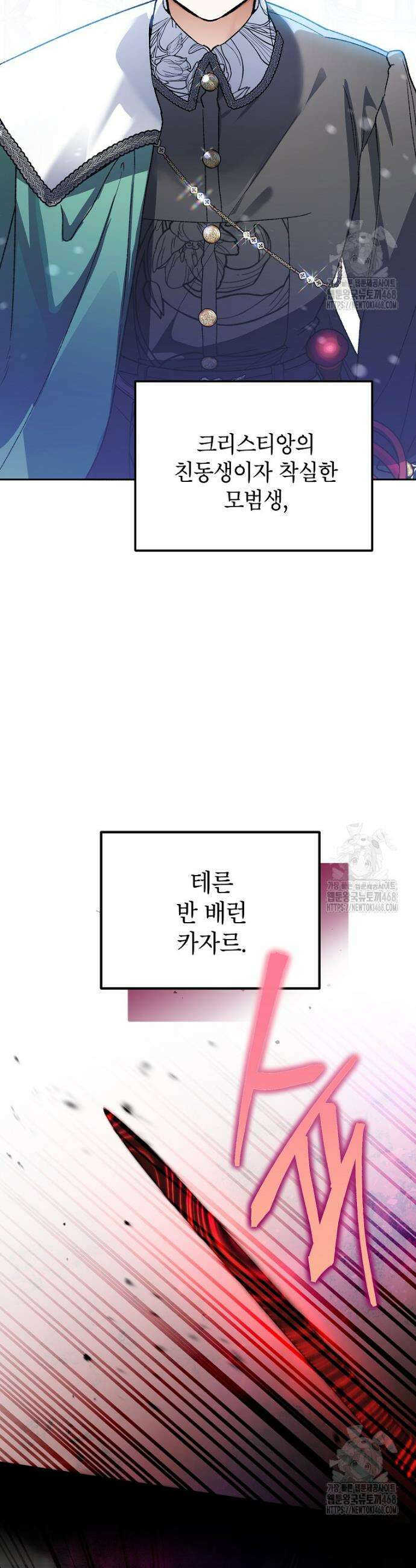 암흑명가 천재 망나니가 되었다 2화 25