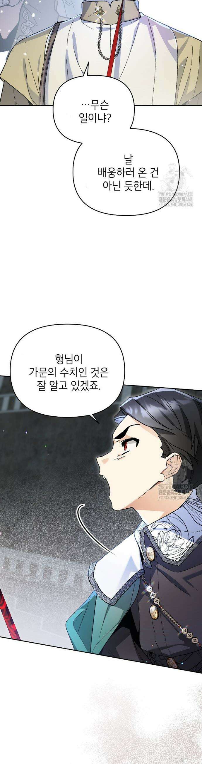 암흑명가 천재 망나니가 되었다 2화 28