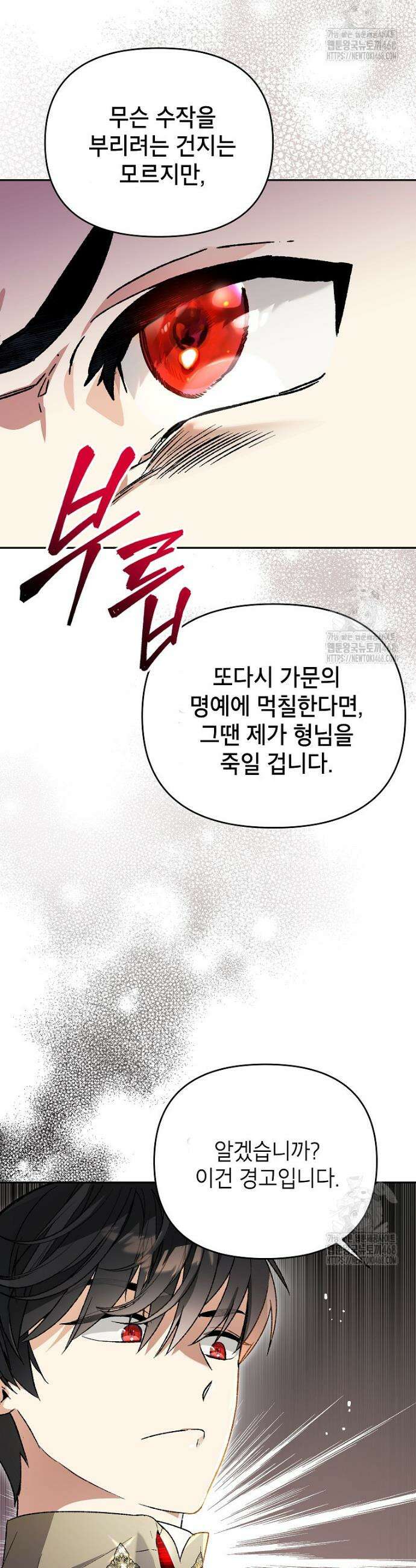 암흑명가 천재 망나니가 되었다 2화 29