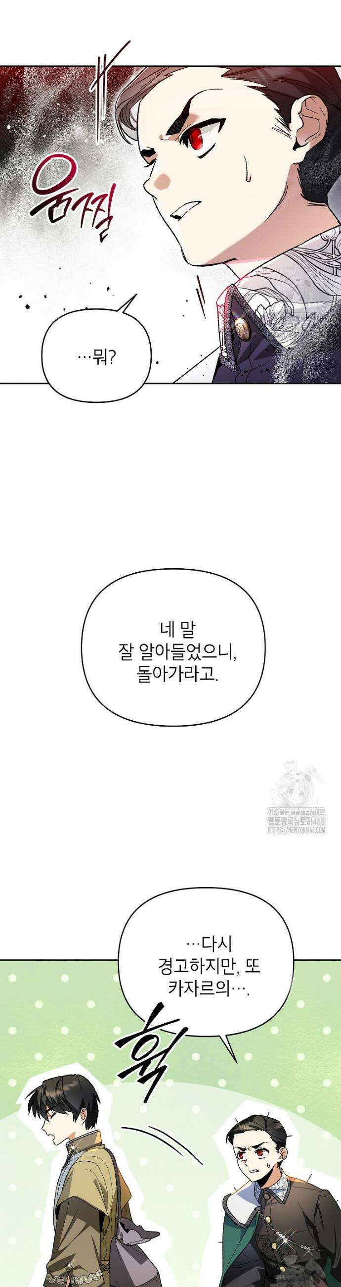 암흑명가 천재 망나니가 되었다 2화 33