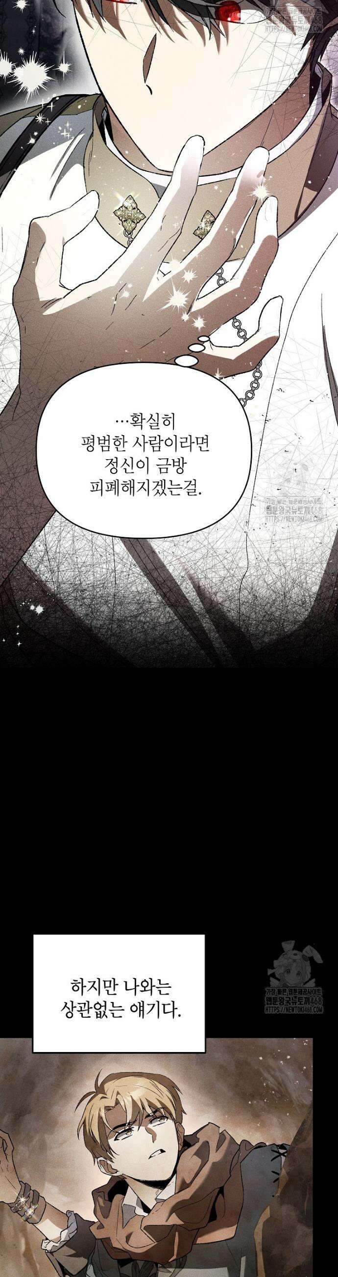 암흑명가 천재 망나니가 되었다 2화 39