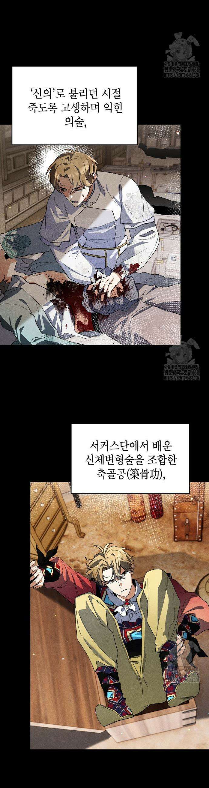 암흑명가 천재 망나니가 되었다 2화 42
