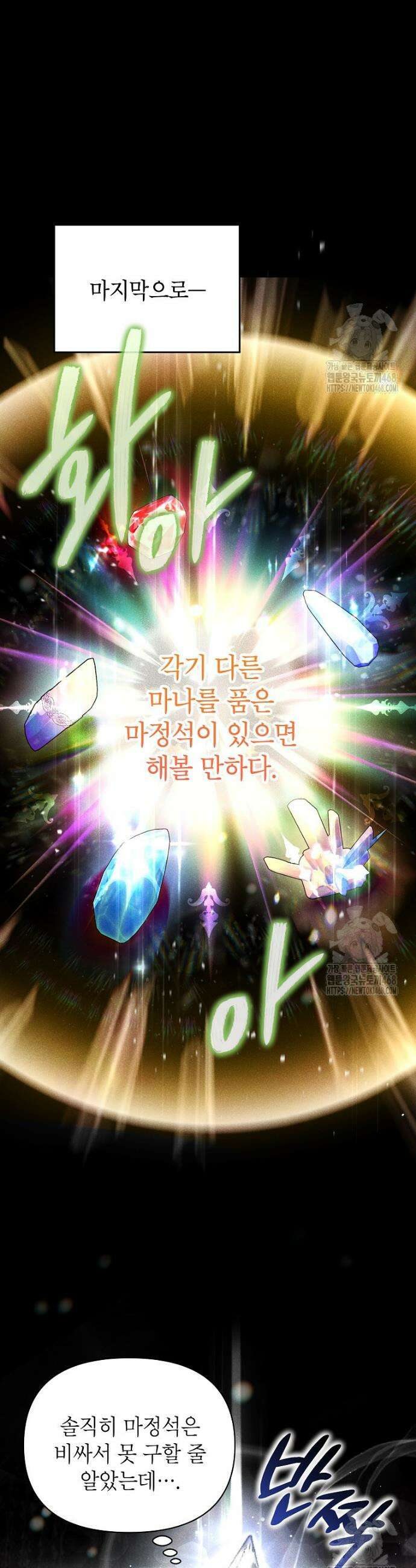암흑명가 천재 망나니가 되었다 2화 43