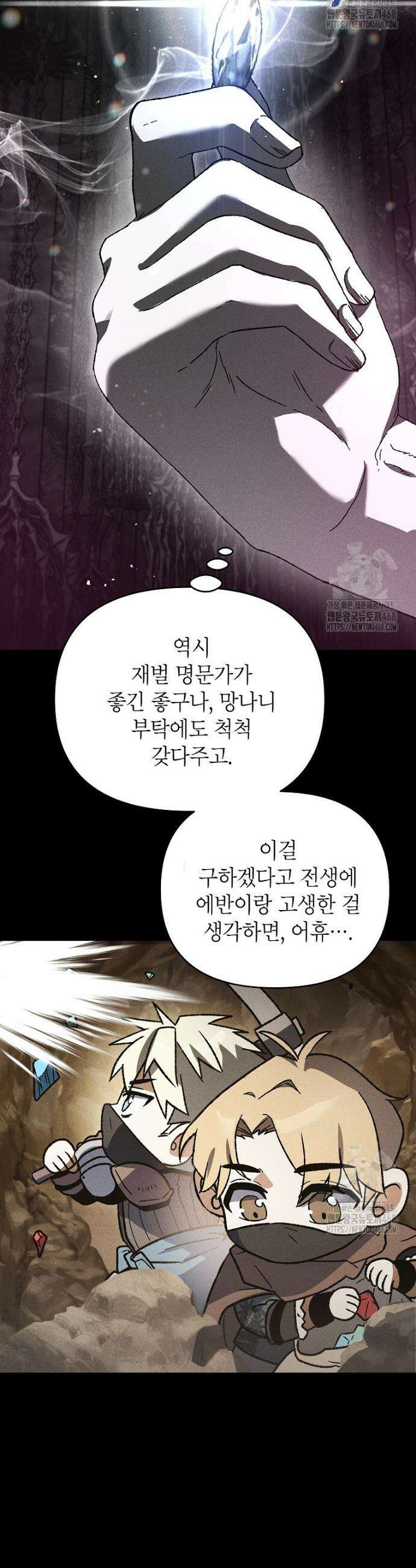 암흑명가 천재 망나니가 되었다 2화 44