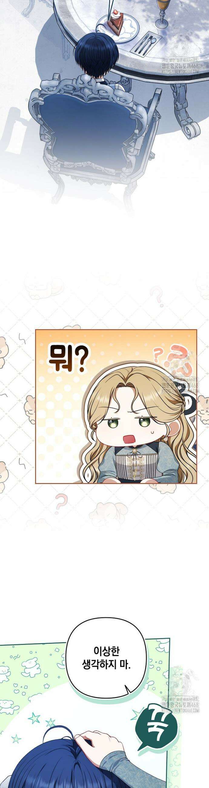 나는 한 편의 극을 보았다 11화 8