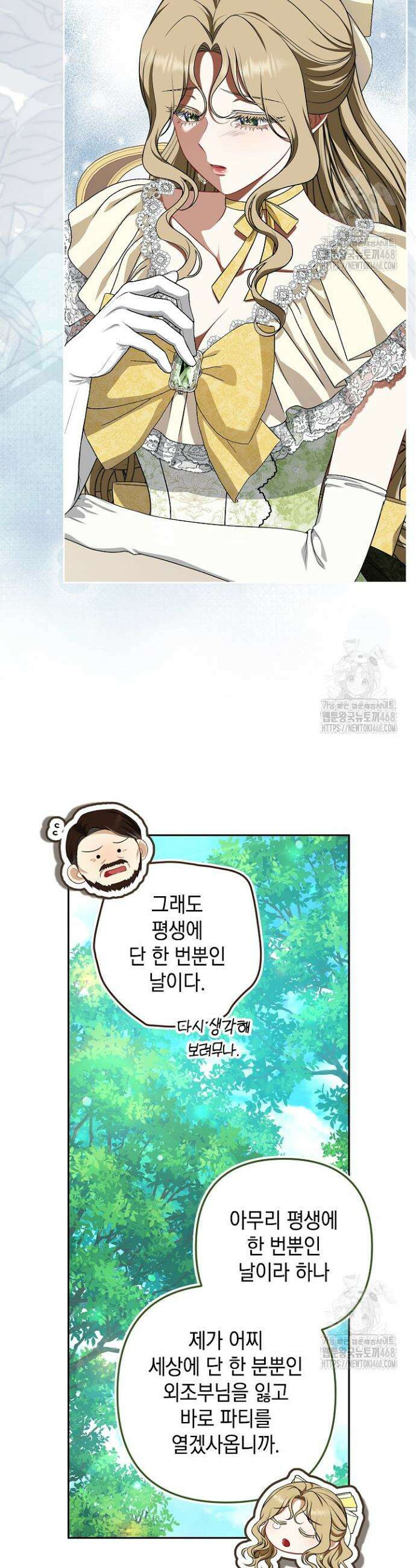 나는 한 편의 극을 보았다 15화 7