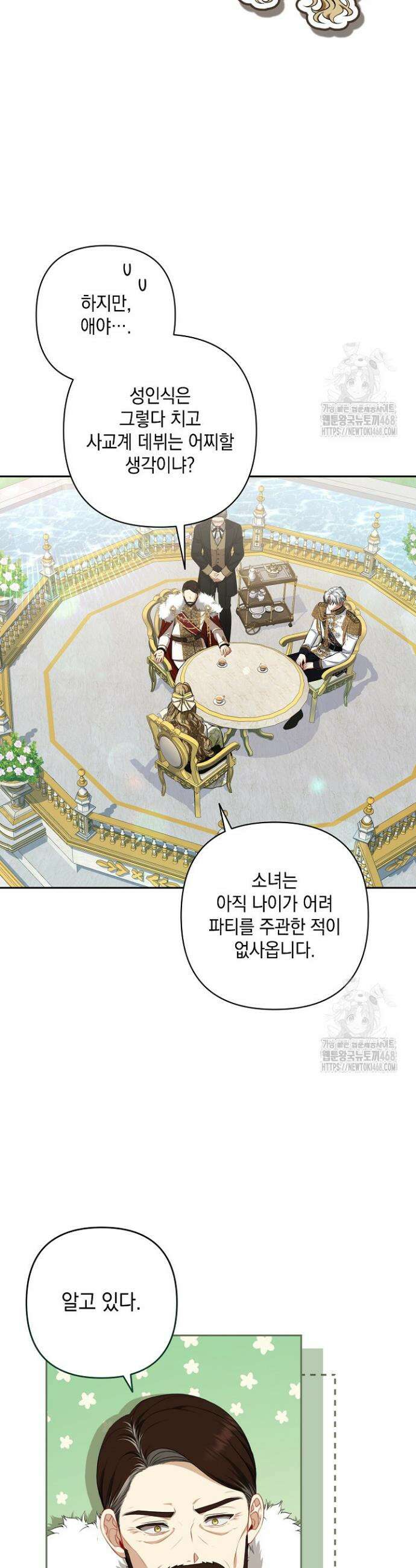 나는 한 편의 극을 보았다 15화 8
