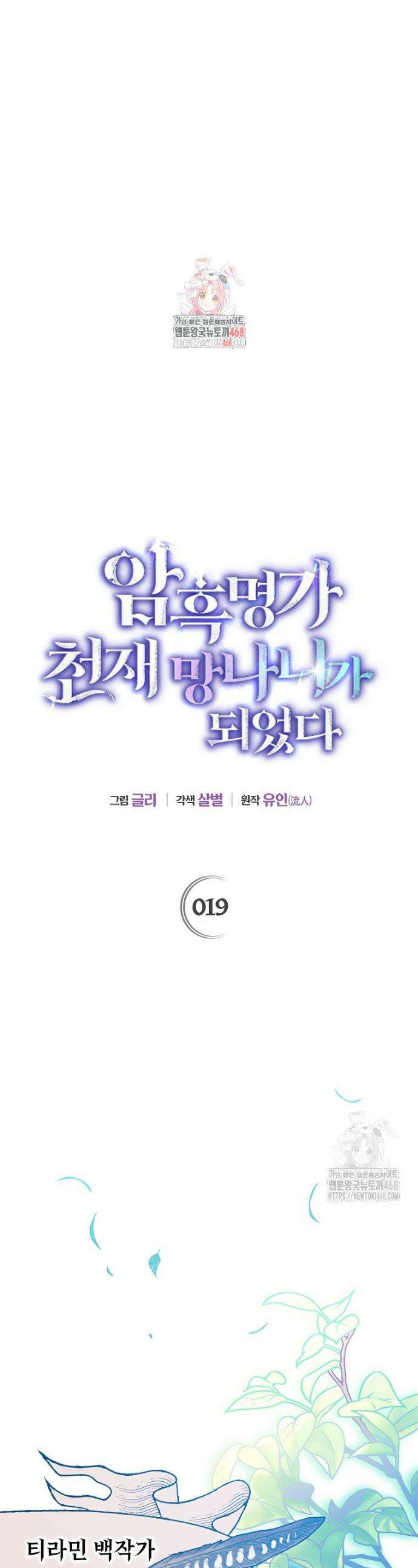암흑명가 천재 망나니가 되었다 19화 1