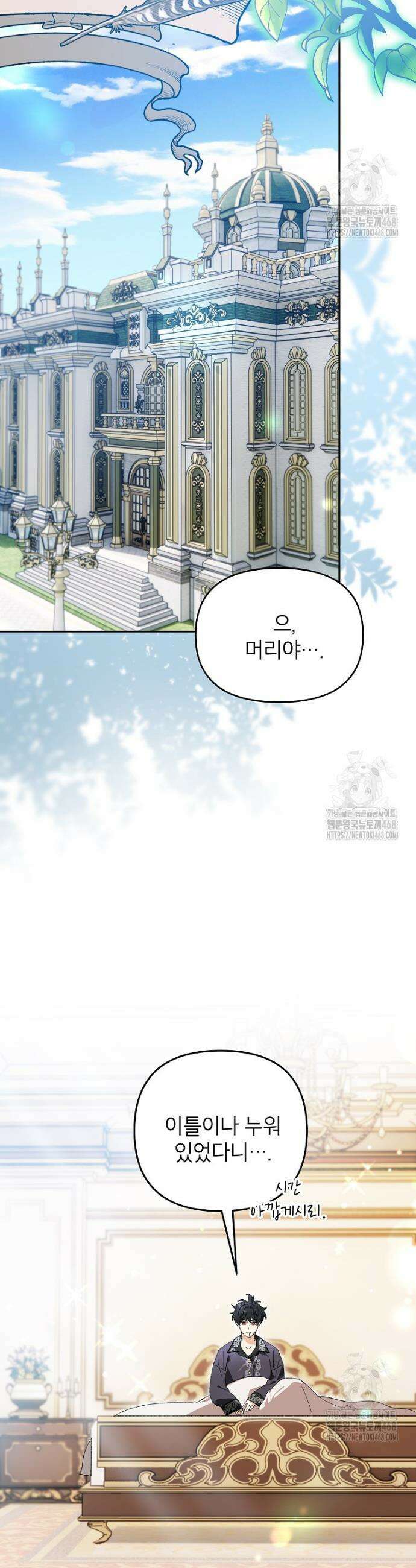 암흑명가 천재 망나니가 되었다 19화 2