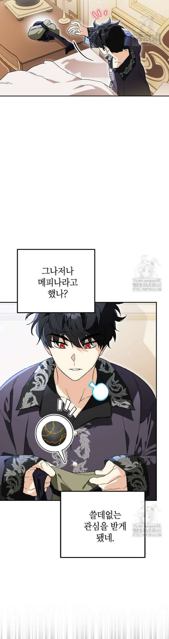 암흑명가 천재 망나니가 되었다 19화 4