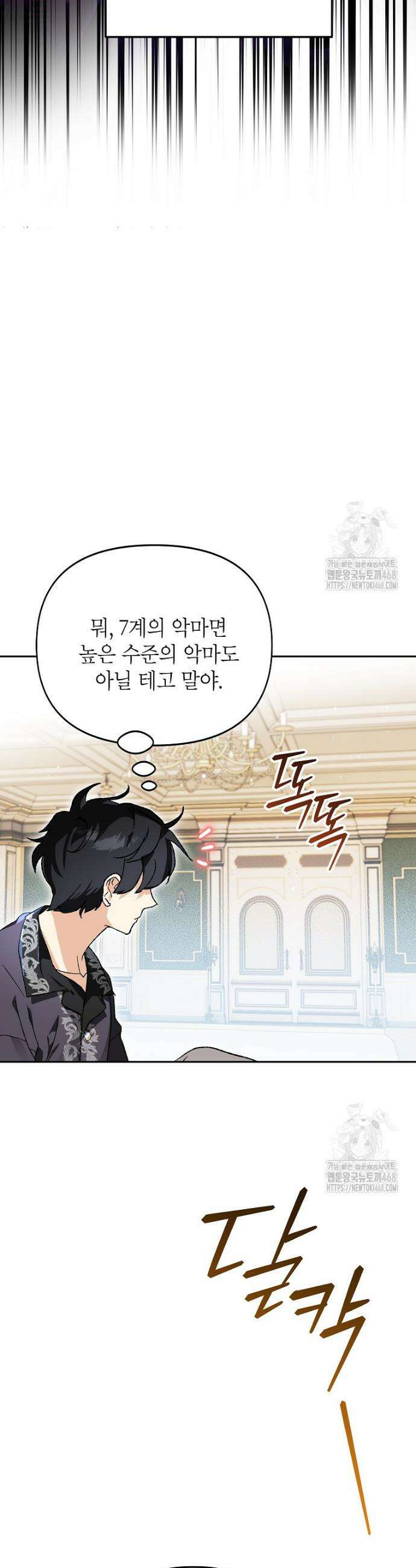 암흑명가 천재 망나니가 되었다 19화 6