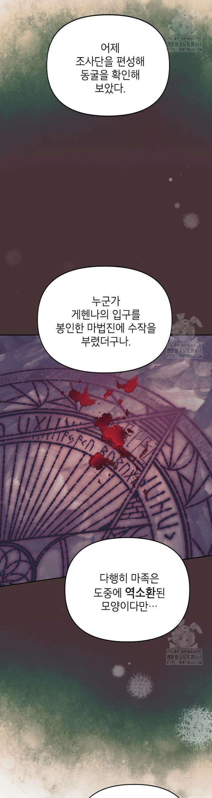 암흑명가 천재 망나니가 되었다 19화 9